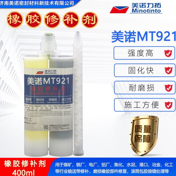 橡胶修补剂美诺MT921输送带粘接修复用胶皮带轮胎破损修补胶400ml