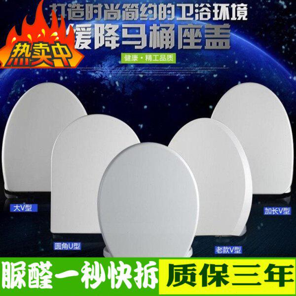 四维惠达马桶盖配件家用通用191老式加厚V型O型U型厕所坐便器盖板
