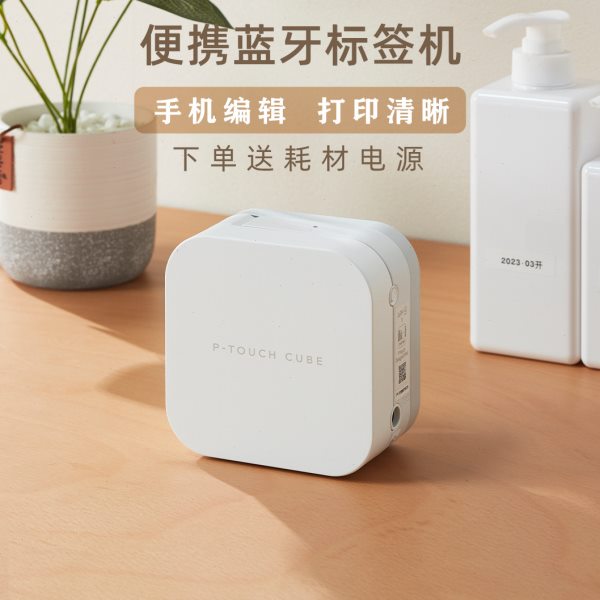 brother兄弟牌标签打印机迷你PT-P300BT小白便条打印机手机家用蓝