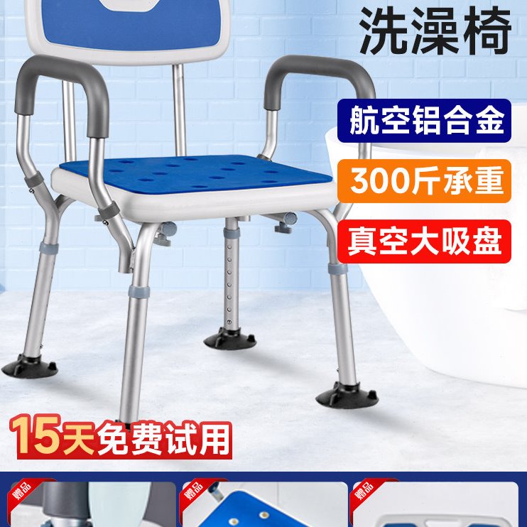 老人孕妇浴室专用洗澡椅子家用卫生间厕所安全老人沐淋浴冲凉椅凳