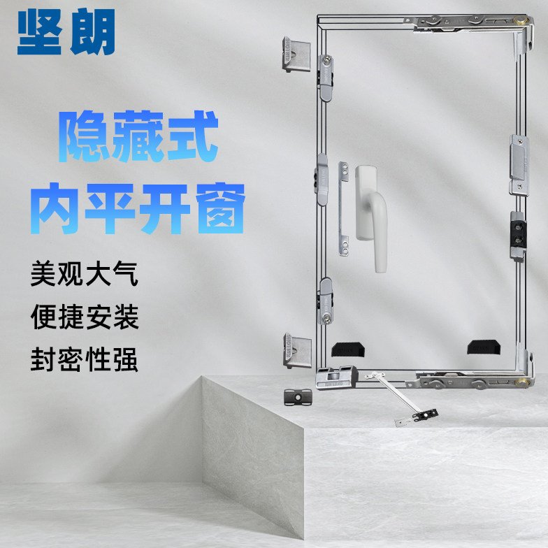 坚朗铝合金门窗五金件隐藏式断桥铝窗内平开窗执手配件平开窗五金