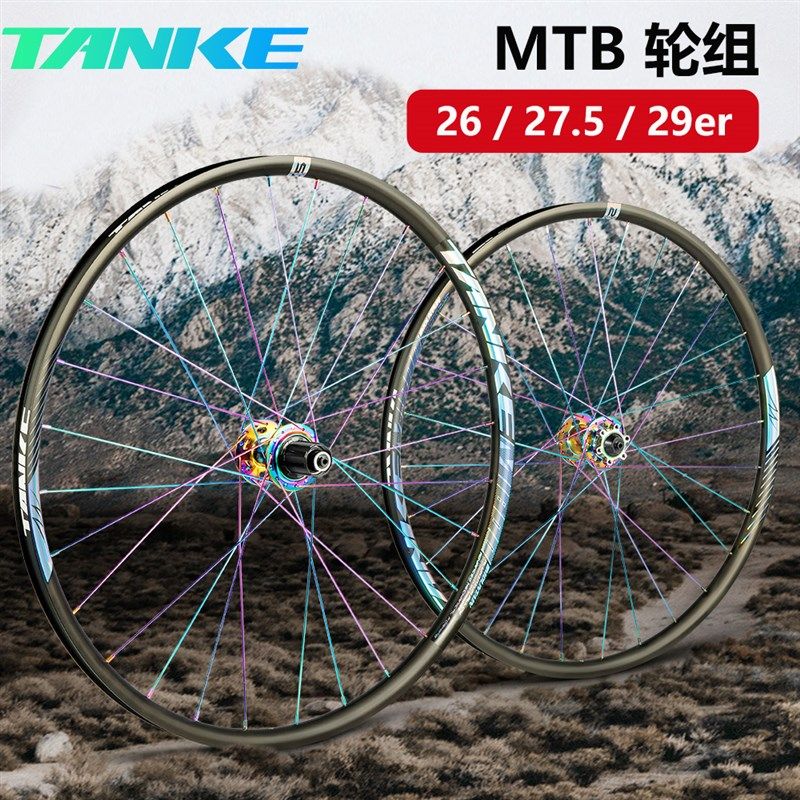 碳客AKE 山地自行车轮组r前后车圈桶轴快拆铝合金26/27.5/29轮毂