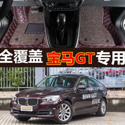 适14/15/2017款进口宝马5系GT 528i535i专用全包围汽车脚垫大包围