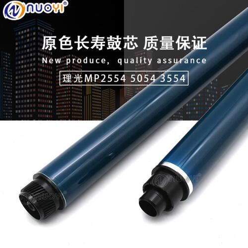 适用理光mp2554 3054 3554 2555 4054 5054 6054原色长寿感光鼓芯