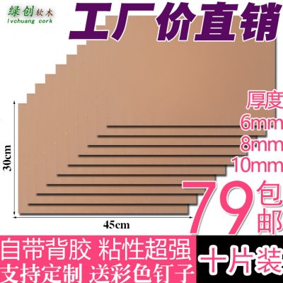 软木板照片墙留言板贴墙自粘墙贴软木墙板图钉板展示板公告照片板