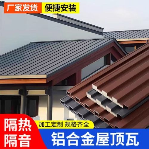 铝合金屋顶瓦h双层隔热铝瓦屋顶板铝板阳光房雨棚房顶屋面防水