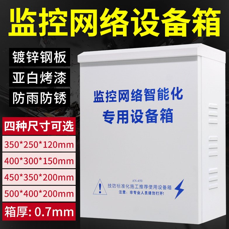 安防监控设备箱 室外户外立杆防水箱 网络对讲强电弱电布线箱带锁