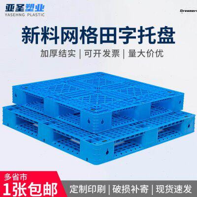 塑料堆高机周转托 讬盘网格田字货架卡板防潮板物流仓储堆码栈板