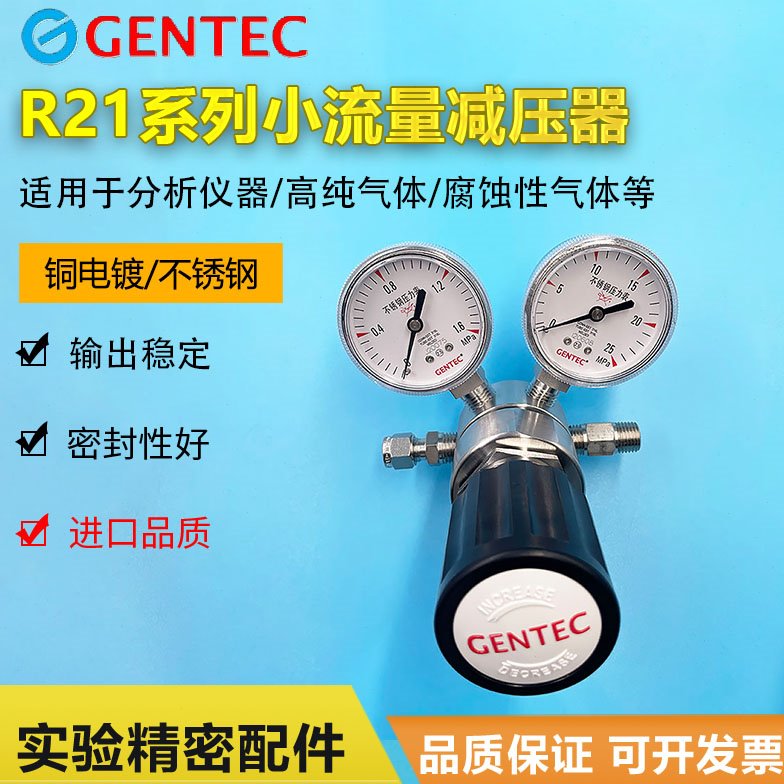 美国捷锐减压阀R21SL不锈钢压力表减压阀减压表GENTEC防腐减压器