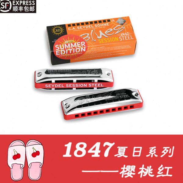 赛德2022款1847session steel夏日系列高端布鲁斯口琴初学者专用