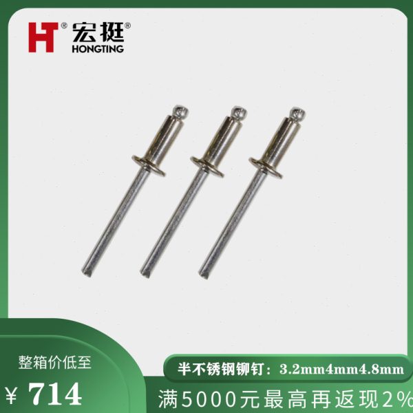 宏挺牌国标五金不锈钢圆头开口型抽芯铆钉304拉钉3.2mm4mm4.8mm