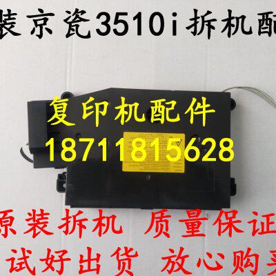 京瓷 FS-3010i 3510i 3011i 3511 i激光器 激光组件