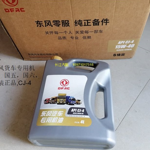 东风多利卡机油凯普特福瑞卡力拓劲勇汽车国五六专用CJ-4 15W-40