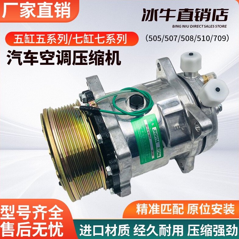 汽车空调508压缩机12v农用车挖掘机货车用5H14冷气泵改装通用24v