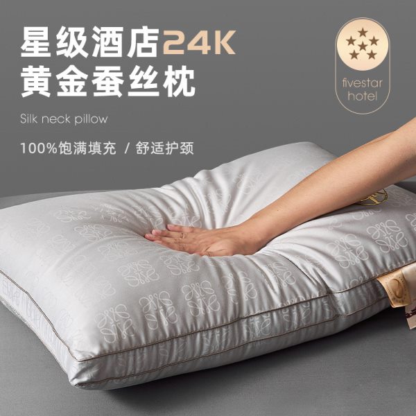 五星级酒店专用蚕丝枕防打呼噜枕头枕芯护颈椎助睡眠家用一对整头