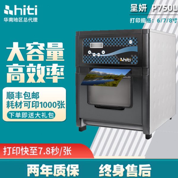呈妍P750L热升华照片打印机商用专业景点影楼照相馆1寸2寸证件照