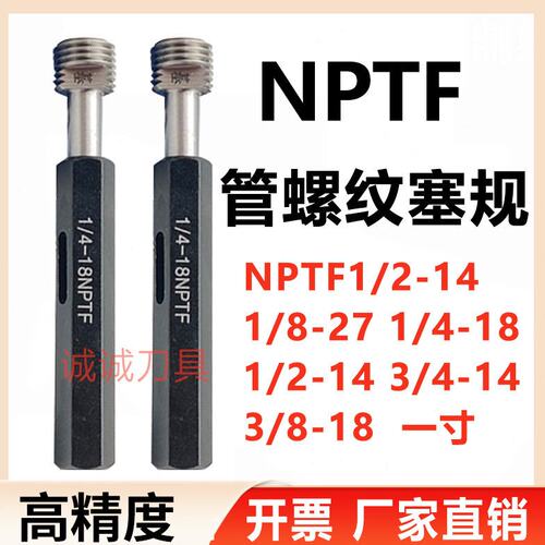 美制管螺纹塞规NPTF1/2-14 1/8-27 1/4-18 3/8 1寸3/4通止规 牙规