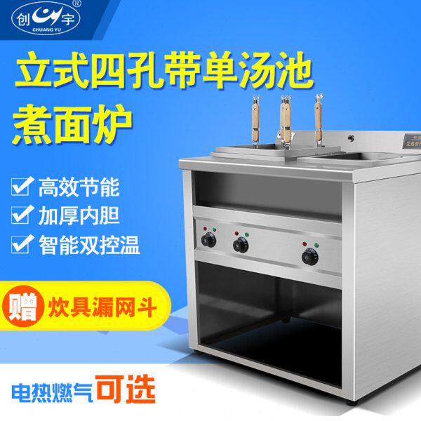 创宇 多功能四孔带汤池电热煮面炉 商用燃气4+1汤面炉子汤粉炉