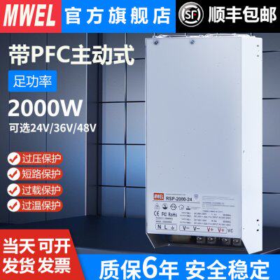 mwel大功率RSP-2000W-24V36V48V高效PFC开关电源220转直流50A水泵