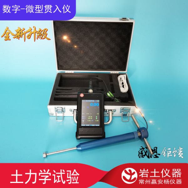 数显微型贯入仪 数字笔式 分体土壤贯入仪WXGR-6.0显示屏岩土仪器
