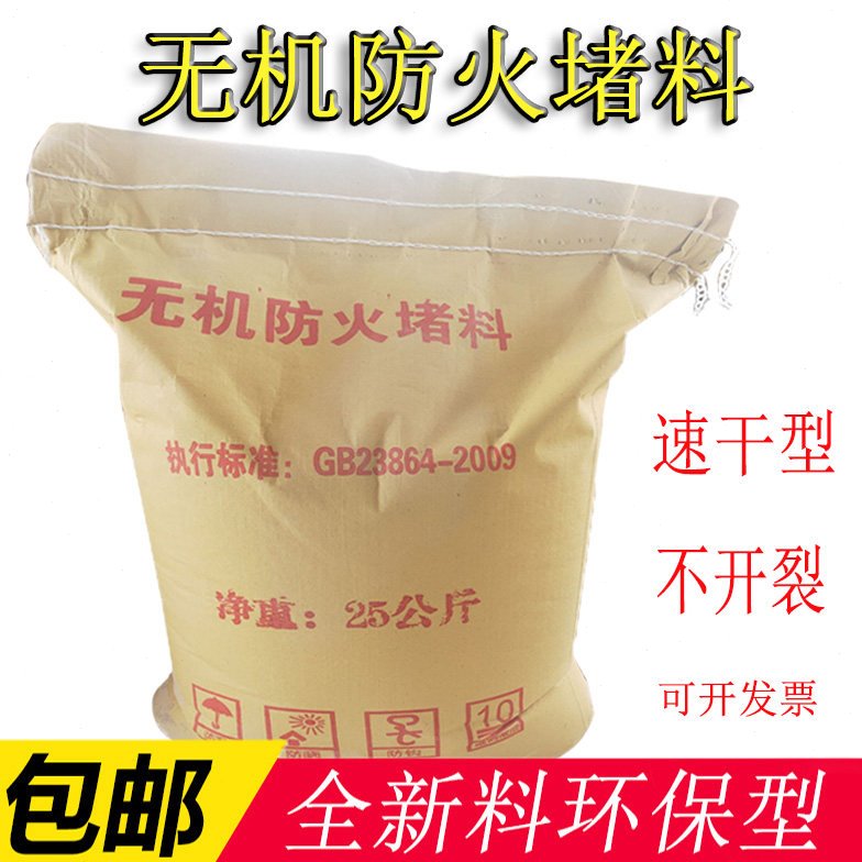 无机防火堵料封堵25公斤速固型防火堵料电缆电线洞封堵有机防火泥