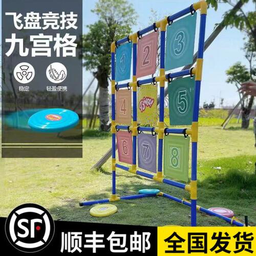 飞盘九宫格掷准体育玩具游戏道具器材亲子团队团建训练运动户外儿