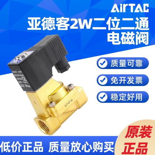 亚德客 水阀电磁阀2W030-08/2W050-10//15/2W150-15 A B