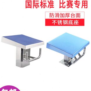 游泳池出发台304不锈钢起跳台跳板一级游泳馆跳台商用比赛用品