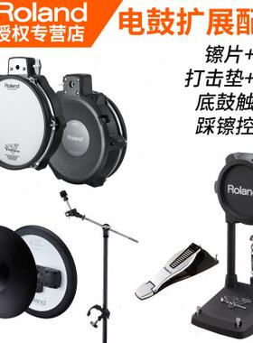 Roland罗兰电子鼓CY8 12 5扩展镲片支架踩镲KD7 KT10底鼓触发器