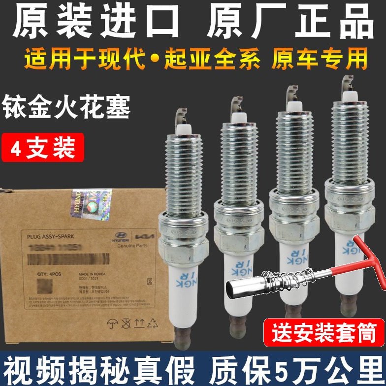 起亚索兰托新佳乐凯尊速迈极睿威客斯汀格嘉华霸锐火花塞铱金原厂