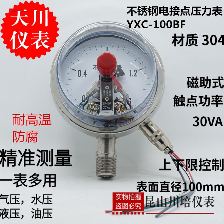 上海天川 不锈钢电接点压力表耐高温防腐YXC-100BF YXC-100ZT/BF
