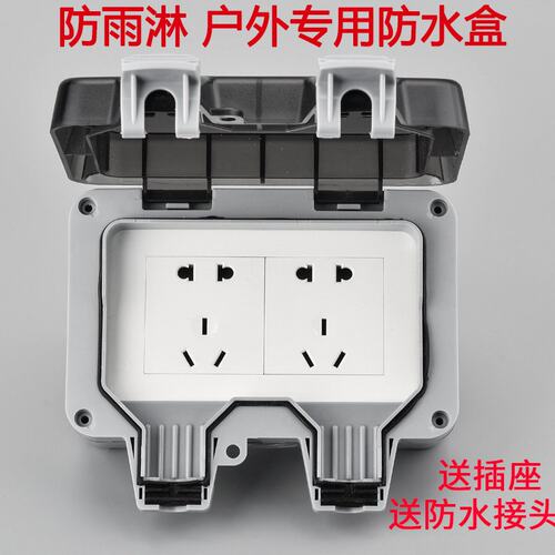 IP66明装户外防水盒插座带锁室外电源开关防溅盒密封防雨盒防水罩