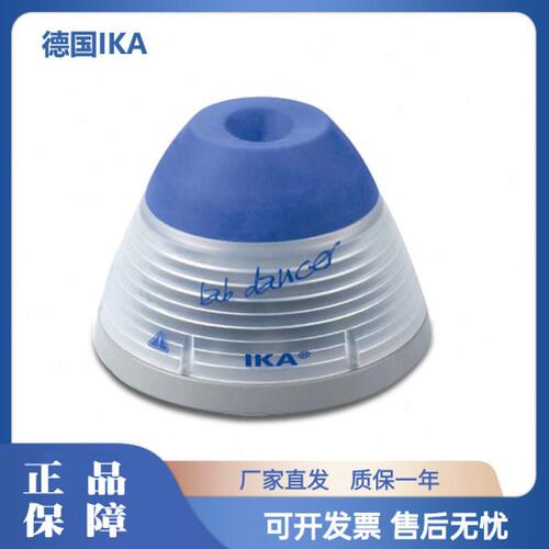 德国IKA小舞灵旋涡混合器lab dancer混合仪振荡混匀器涡旋混匀仪
