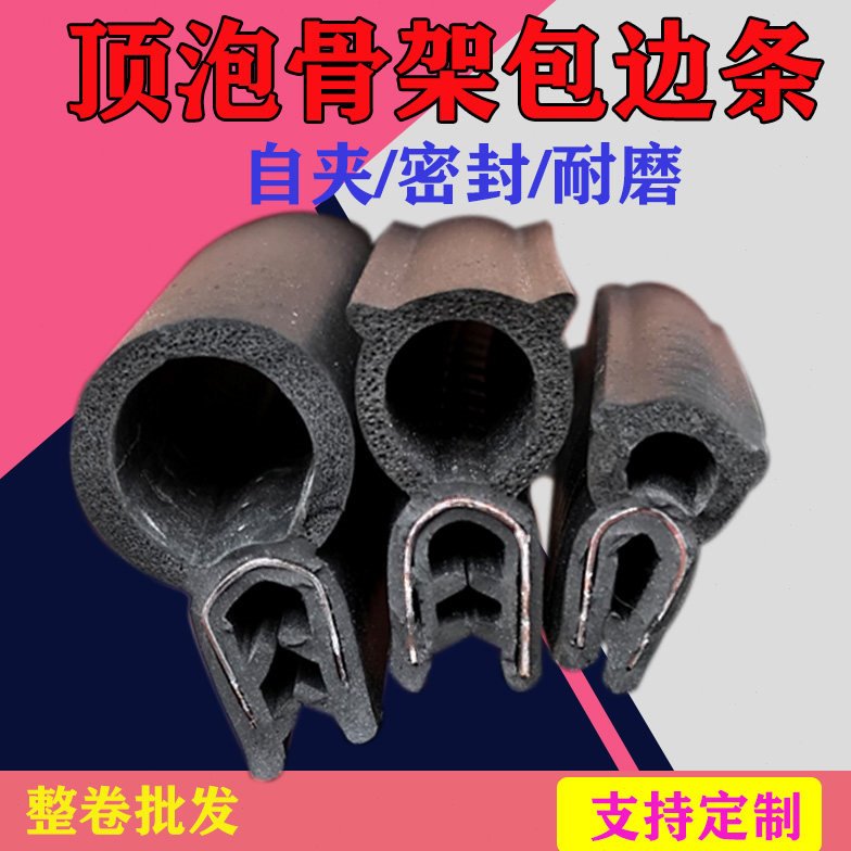 U型顶泡骨架密封条包边条钢带复合皮条配电柜汽车橡胶卡条防撞条