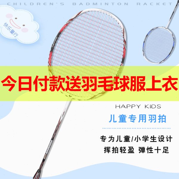 儿童羽毛球拍3-9-12岁幼儿园小学生初学者超轻全碳素单拍耐打训练