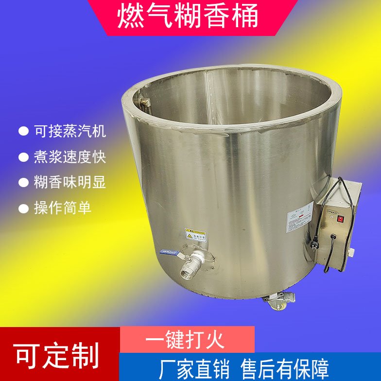 商用大容量燃气汤桶糊香锅卤煮熬粥煮浆加热接蒸汽机不锈钢烧浆桶