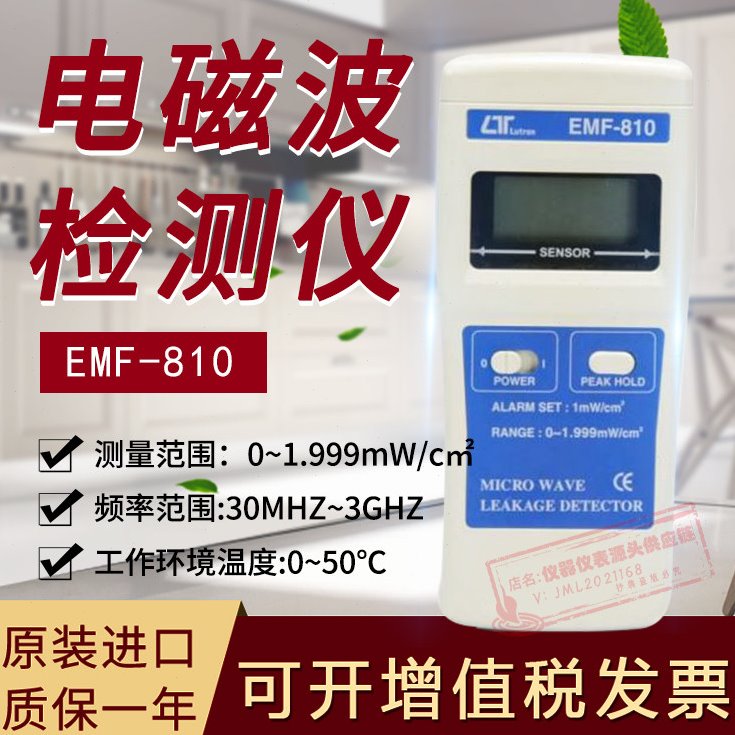 台湾路昌EMF810高频电磁波辐射电场强度检测仪微波测试器原装进口