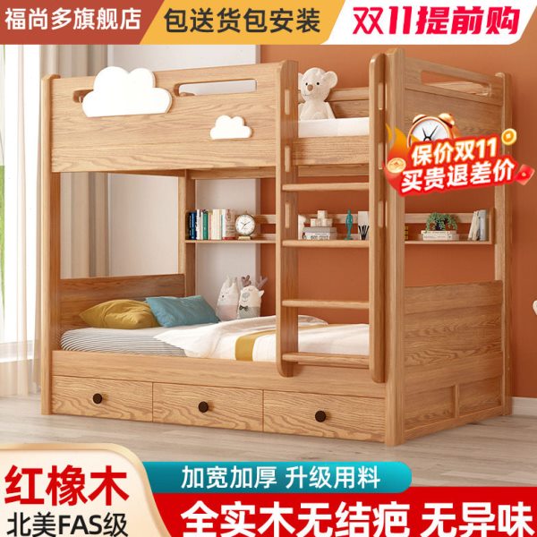 福尚多实木上下床儿童床北欧红橡木子母床可拆分双层床组合高低床