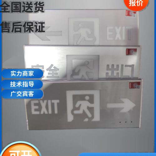 依爱智能型疏散指示牌标志EI-BLJG-1L/R E  1W-5303/4 BQ编码四线