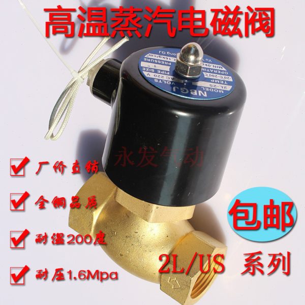 全铜线圈高温蒸汽阀电磁阀阀体2L/US-15 20 253240 50 4 6分1寸半