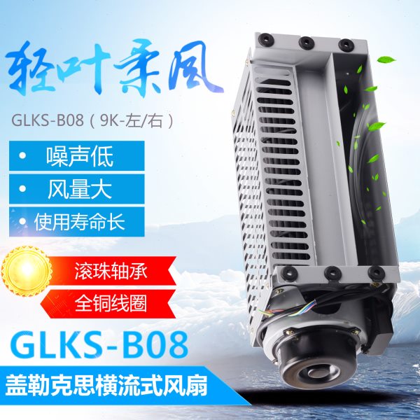 通力电梯风扇/FB-9K/GLKS-B08/左/右置/轿厢横流风扇/电梯配件