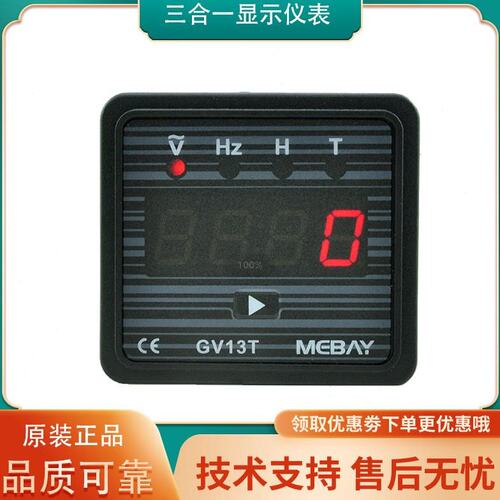 GV13T发电机机组 电压 频率 运行计时 三合一数显表 数字显示仪表