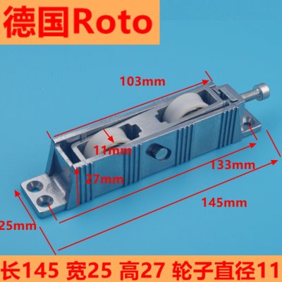 德国进口ROTO滑轮断桥铝推拉门滑轮铝合金推拉门滑轮门窗诺托滑轮
