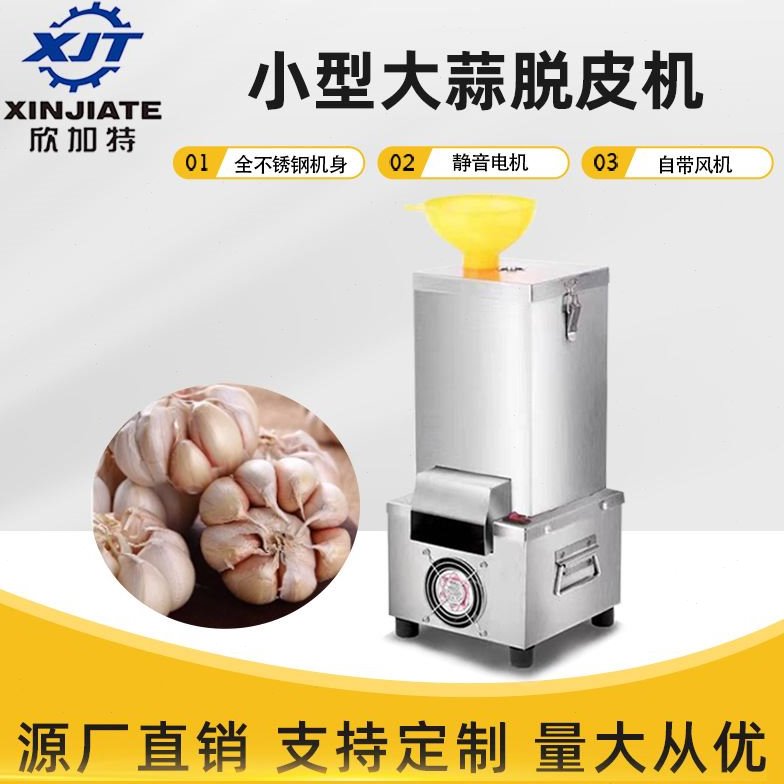 不锈钢小型商用大蒜剥皮机 全自动剥蒜去皮机 多功能大蒜脱皮机