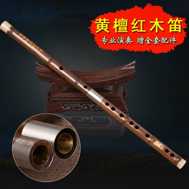 百灵黄檀笛子 戈建明精制 黄檀笛子红木笛 专业演奏乐器