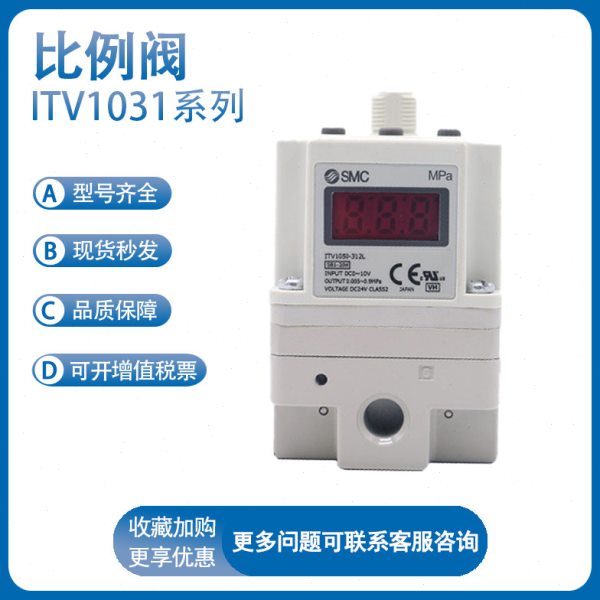 SMC比例阀ITV1031-113-S/S2/S3/S4/S5/L/L2/L3/L4/L5/BL2/BL3/L4
