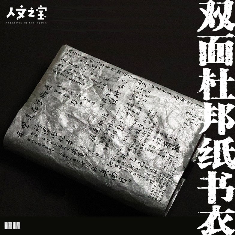 人文之宝鲁迅语录杜邦纸A5书衣迅哥周边文创创意生日礼物送同学图片