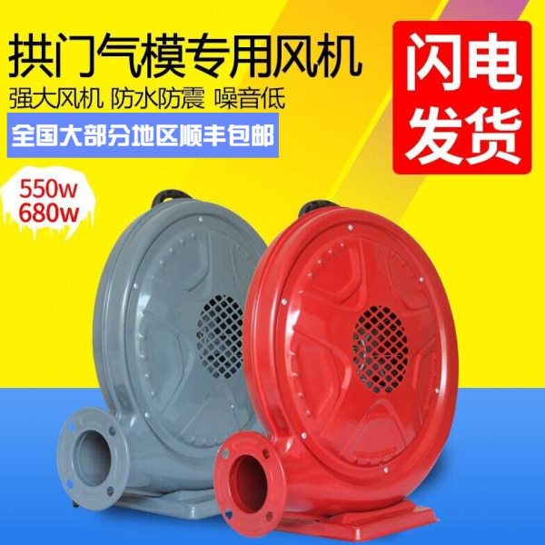 370W550W680W750W铜芯铁壳塑料风机拱门风机气模风机中压风机