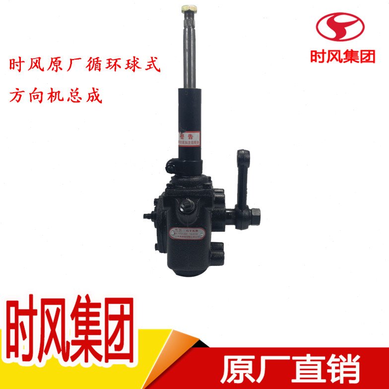 时风农用车三轮车原厂循环球式方向机总成全封闭半封闭转向机配件