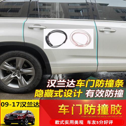 09-10-11-12-13-14-15-18款汉兰达车门防撞胶条防刮擦保护条改装
